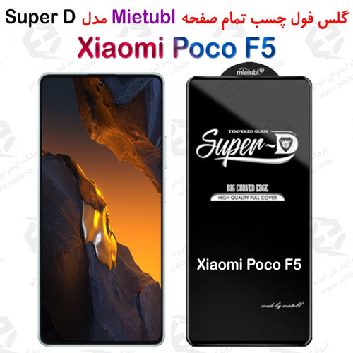 گلس میتوبل Xiaomi Poco F5 مدل SuperD