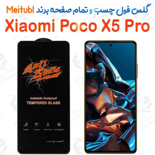 گلس میتوبل Xiaomi Poco X5 Pro مدل Anti Static
