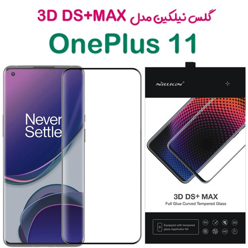 گلس نیلکین OnePlus 11 مدل 3D DS+MAX