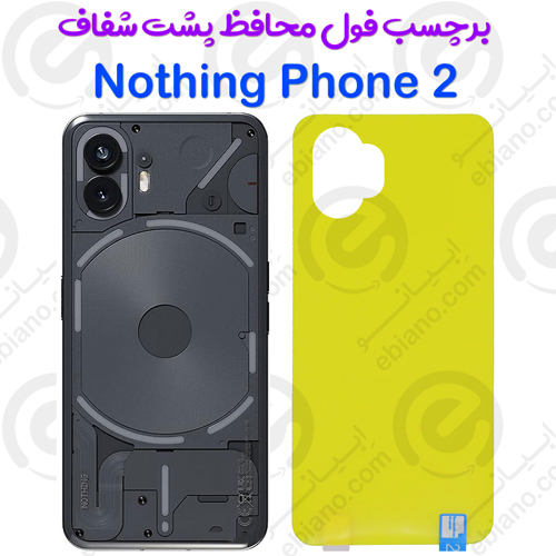 برچسب محافظ پشت Nothing Phone 2