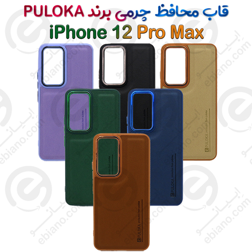 بک کاور چرمی iPhone 12 Pro Max برند PULOKA
