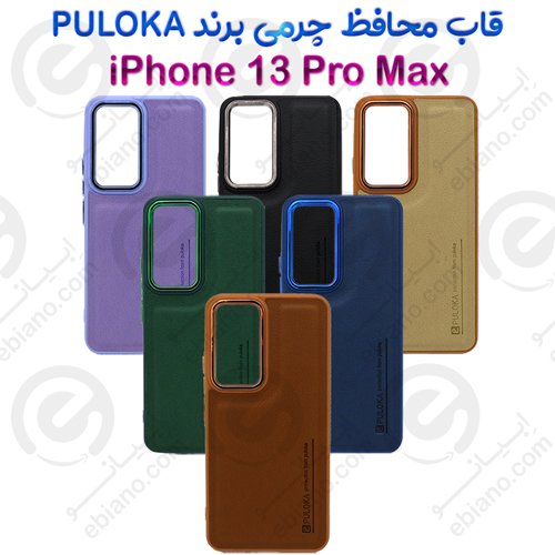 بک کاور چرمی iPhone 13 Pro Max برند PULOKA