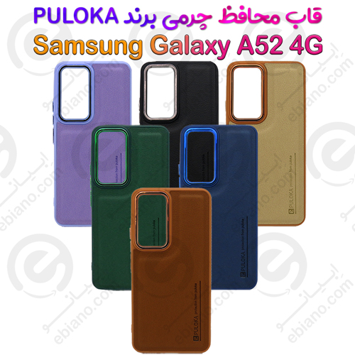 بک کاور چرمی سامسونگ Galaxy A52 4G برند PULOKA