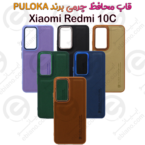 بک کاور چرمی شیائومی Redmi 10C برند PULOKA