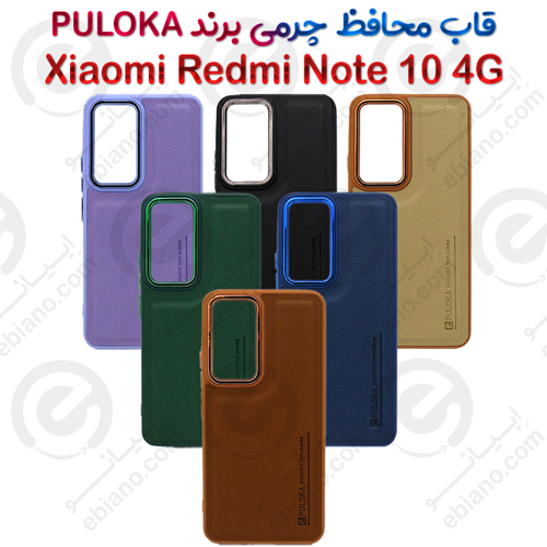 بک کاور چرمی شیائومی Redmi Note 10 4G برند PULOKA