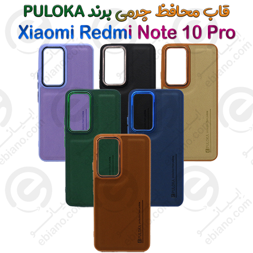 بک کاور چرمی شیائومی Redmi Note 10 Pro برند PULOKA