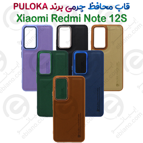 بک کاور چرمی شیائومی Redmi Note 12S برند PULOKA