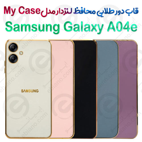 قاب دور طلایی محافظ لنزدار Samsung Galaxy A04e مدل My Case