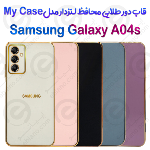 قاب دور طلایی محافظ لنزدار Samsung Galaxy A04s مدل My Case