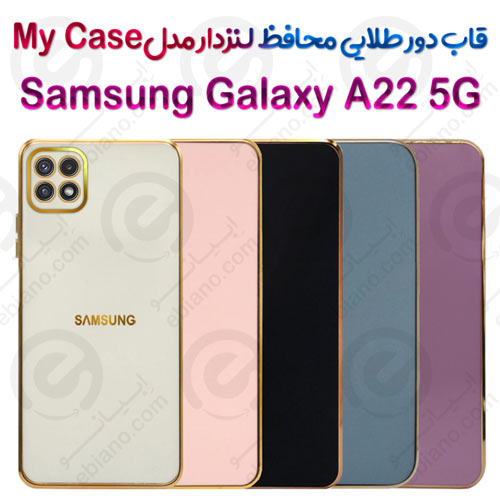 قاب دور طلایی محافظ لنزدار Samsung Galaxy A22 5G مدل My Case