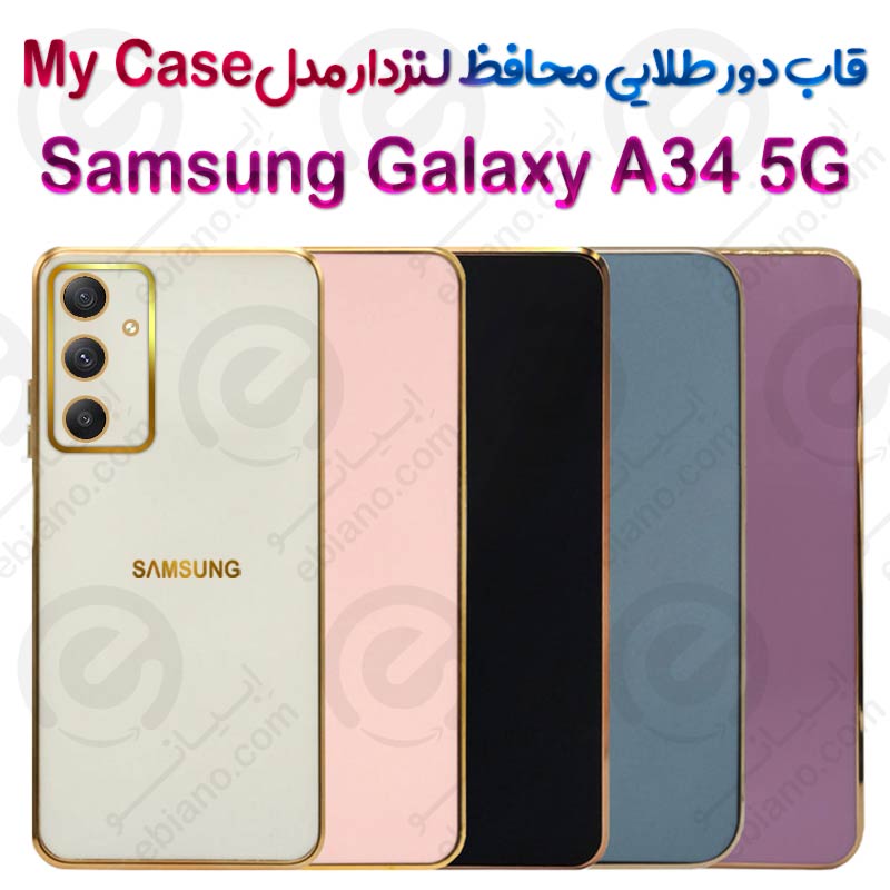 قاب دور طلایی محافظ لنزدار Samsung Galaxy A34 5G مدل My Case