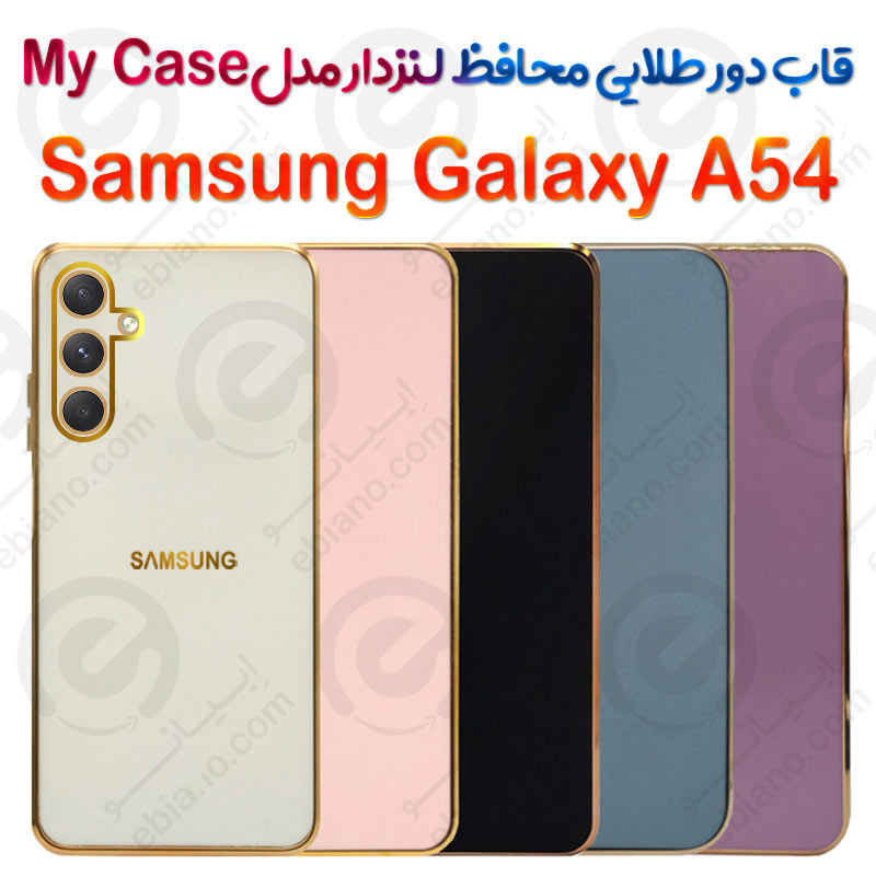 قاب دور طلایی محافظ لنزدار Samsung Galaxy A54 5G مدل My Case