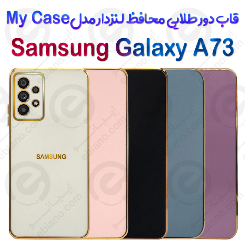 قاب دور طلایی محافظ لنزدار Samsung Galaxy A73 5G مدل My Case