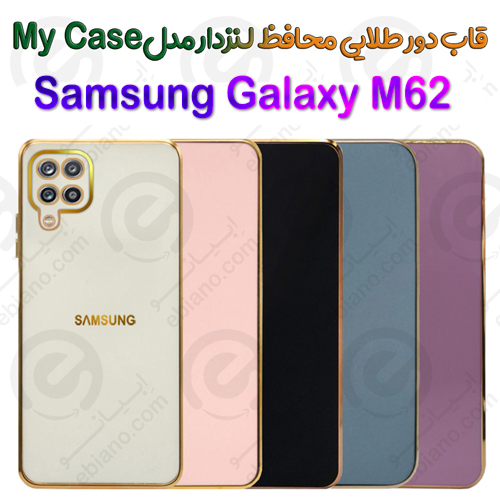 قاب دور طلایی محافظ لنزدار Samsung Galaxy M62 مدل My Case