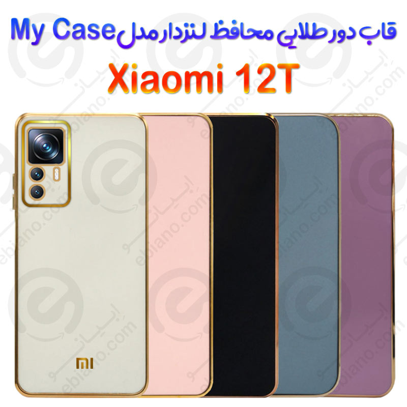 قاب دور طلایی محافظ لنزدار Xiaomi 12T مدل My Case