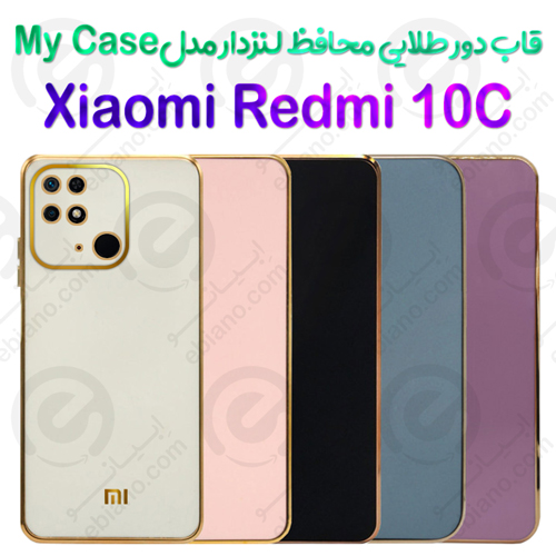 قاب دور طلایی محافظ لنزدار Xiaomi Redmi 10C مدل My Case