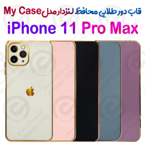 قاب دور طلایی محافظ لنزدار iPhone 11 Pro Max مدل My Case