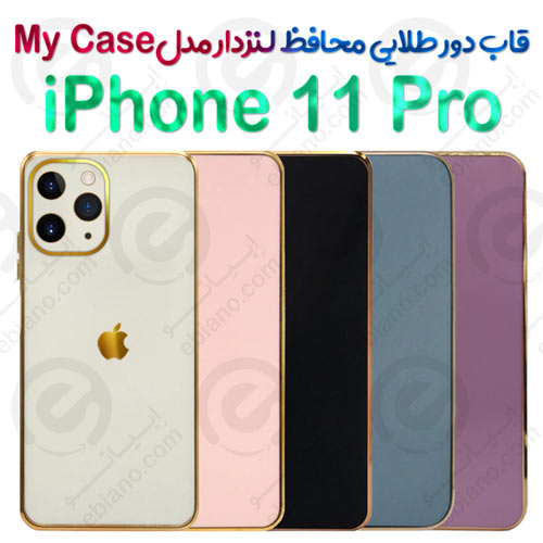 قاب دور طلایی محافظ لنزدار iPhone 11 Pro مدل My Case