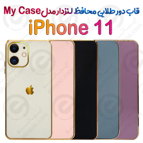 قاب دور طلایی محافظ لنزدار iPhone 11 مدل My Case