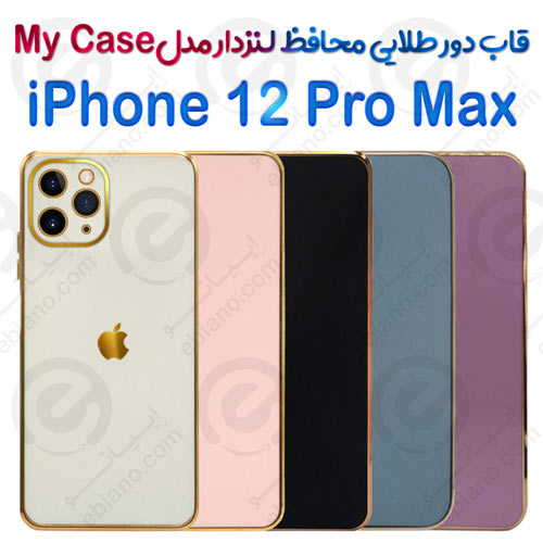 قاب دور طلایی محافظ لنزدار iPhone 12 Pro Max مدل My Case