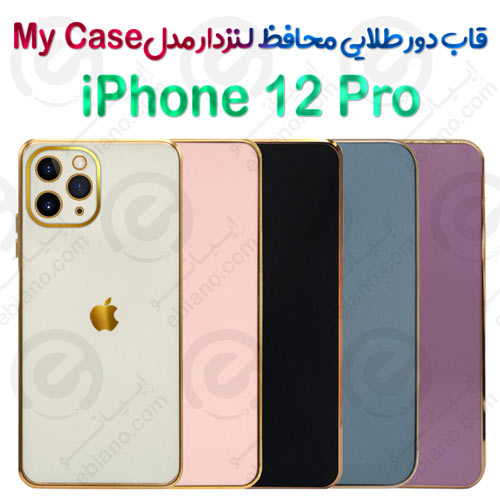 قاب دور طلایی محافظ لنزدار iPhone 12 Pro مدل My Case