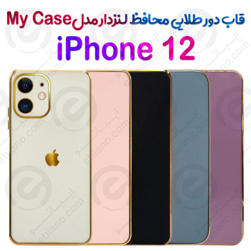 قاب دور طلایی محافظ لنزدار iPhone 12 مدل My Case