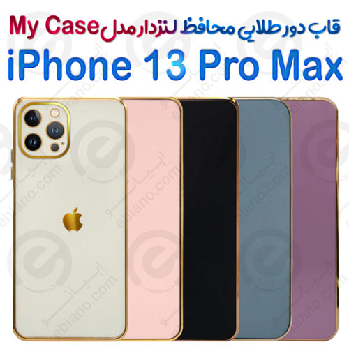 قاب دور طلایی محافظ لنزدار iPhone 13 Pro Max مدل My Case