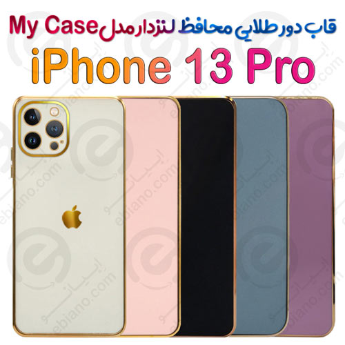 قاب دور طلایی محافظ لنزدار iPhone 13 Pro مدل My Case
