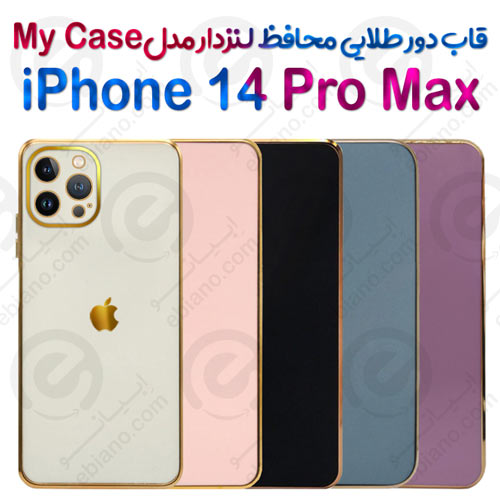 قاب دور طلایی محافظ لنزدار iPhone 14 Pro Max مدل My Case