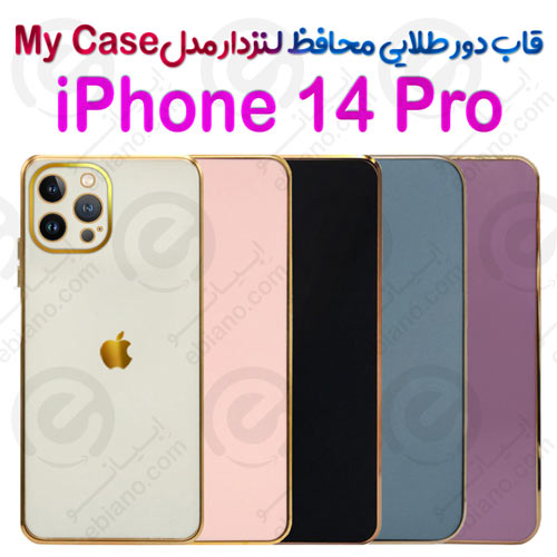 قاب دور طلایی محافظ لنزدار iPhone 14 Pro مدل My Case