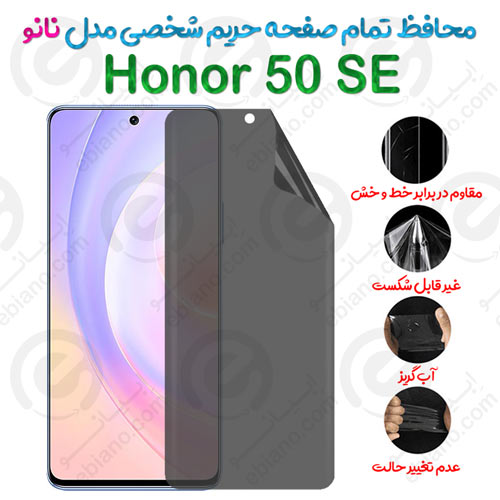 محافظ تمام صفحه حریم شخصی Honor 50 SE مدل نانو
