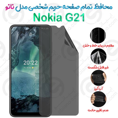 محافظ تمام صفحه حریم شخصی Nokia G21 مدل نانو
