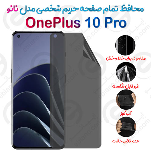 محافظ تمام صفحه حریم شخصی OnePlus 10 Pro مدل نانو