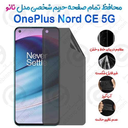 محافظ تمام صفحه حریم شخصی OnePlus Nord CE 5G مدل نانو