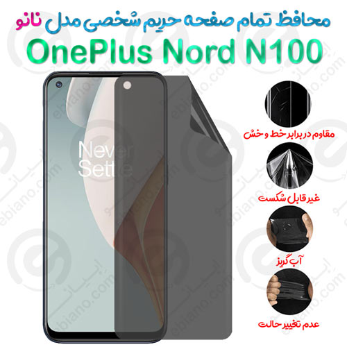 محافظ تمام صفحه حریم شخصی OnePlus Nord N100 مدل نانو