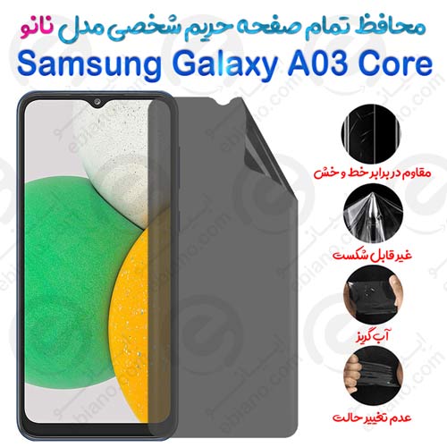محافظ تمام صفحه حریم شخصی Samsung Galaxy A03 Core مدل نانو