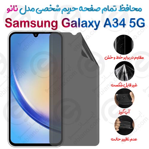 محافظ تمام صفحه حریم شخصی Samsung Galaxy A34 5G مدل نانو