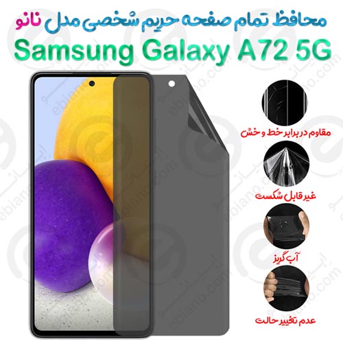 محافظ تمام صفحه حریم شخصی Samsung Galaxy A72 5G مدل نانو