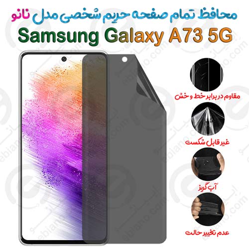 محافظ تمام صفحه حریم شخصی Samsung Galaxy A73 5G مدل نانو