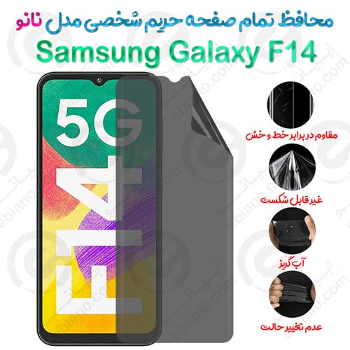 محافظ تمام صفحه حریم شخصی Samsung Galaxy F14 مدل نانو
