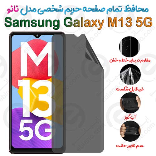محافظ تمام صفحه حریم شخصی Samsung Galaxy M13 5G مدل نانو