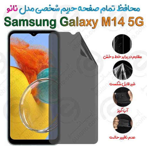 محافظ تمام صفحه حریم شخصی Samsung Galaxy M14 5G مدل نانو