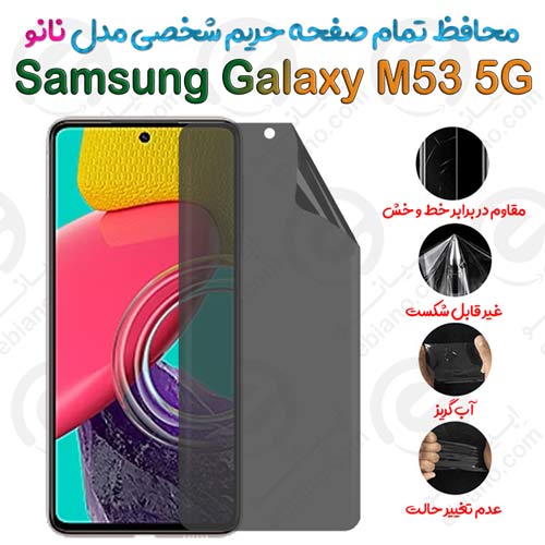 محافظ تمام صفحه حریم شخصی Samsung Galaxy M53 5G مدل نانو