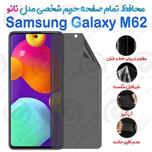 محافظ تمام صفحه حریم شخصی Samsung Galaxy M62 مدل نانو
