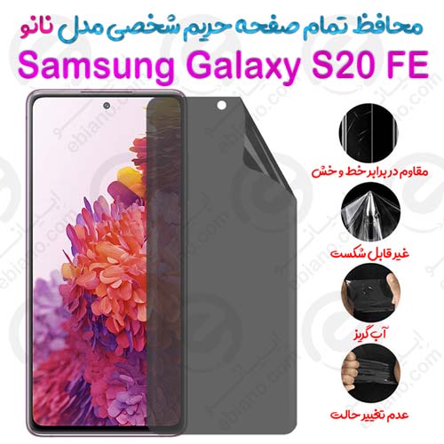 محافظ تمام صفحه حریم شخصی Samsung Galaxy S20 FE مدل نانو