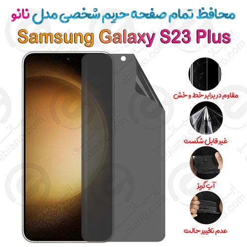 محافظ تمام صفحه حریم شخصی Samsung Galaxy S23 Plus مدل نانو