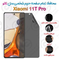 محافظ تمام صفحه حریم شخصی Xiaomi 11T Pro مدل نانو