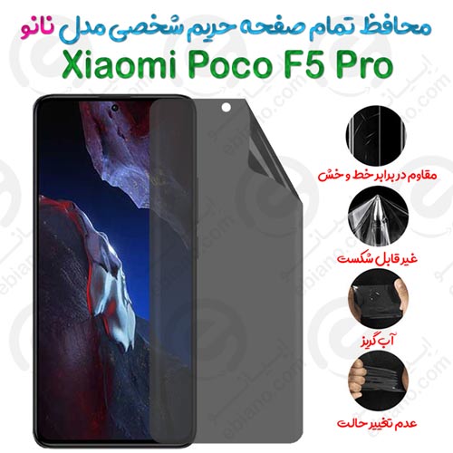 محافظ تمام صفحه حریم شخصی Xiaomi Poco F5 Pro مدل نانو