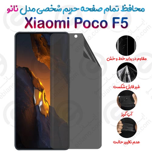 محافظ تمام صفحه حریم شخصی Xiaomi Poco F5 مدل نانو
