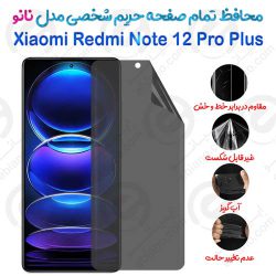 محافظ تمام صفحه حریم شخصی Xiaomi Redmi Note 12 Pro Plus مدل نانو